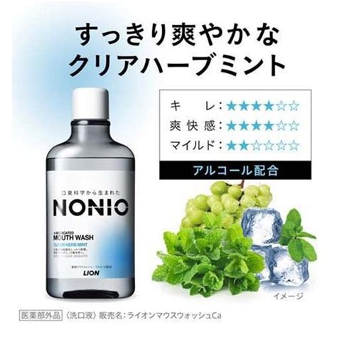 Lionライオン Nonioノニオ マウスウォッシュ クリアハーブミント 本体 洗口液 口臭 殺菌 口中浄化 液体タイプ