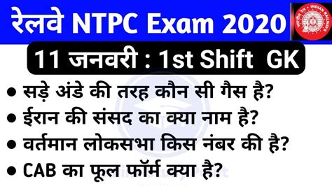 Rrb Ntpc Exam Analysis Rrb Ntpc Exam Question Review St Shift