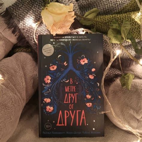 Книга: В метре друг от друга - Липпинкотт, Дотри, Иаконис. Купить книгу ...