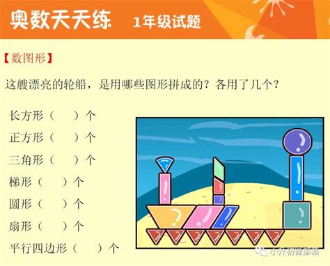 一年级奥数题——数图形认识图形奥数网