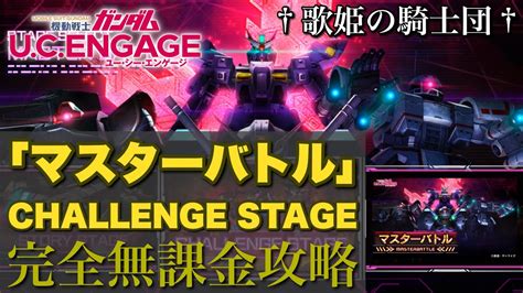 【ガンダムucエンゲージ】編成・カスタム・兵装強化・モジュール全て見せます！！ 215〜新イベント「マスターバトル Challenge