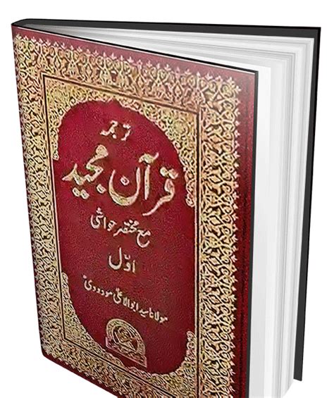 Quran Majeed Urdu Tarjuma By Syed Abul Ala Maududi Free Online Library