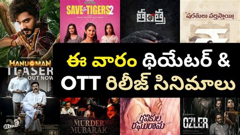 ఈ వర Theater and OTT Release Telugu Movies List Upcoming OTT