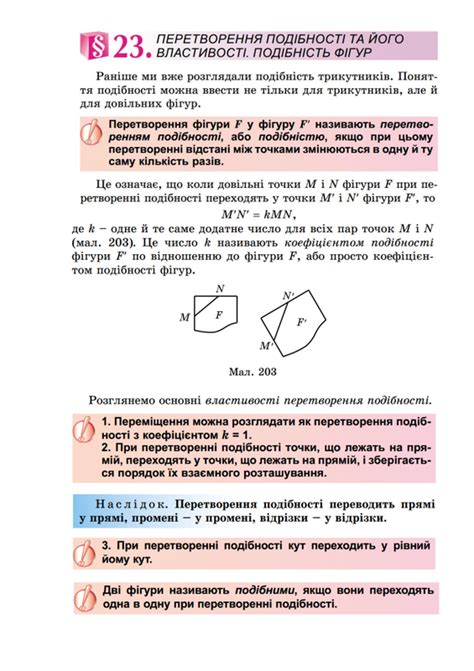 Геометричні перетворення