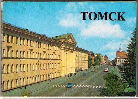 Комплект открыток «Томск» в дар (Саратов). Дарудар