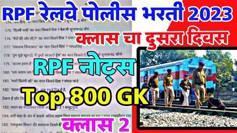 Rpf ️ रेलवे पोलीस भरती 2023 क्लास 2 Top 800 Gk 🔥 Youtube