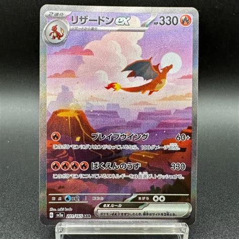 NEUF CARTE POKÉMON Charizard ex SAR 201 165 SV2a 151 Japonaise 2023