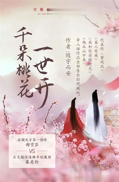 Thousands Of Peach Blossoms Sun Zhenni May Star Ju Jingyi And Zhang