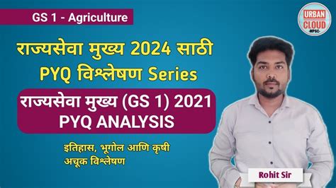 MPSC QUESTION PAPER ANALYSIS MAINS 2021 AGRICULTURE GS 1 कष MPSC