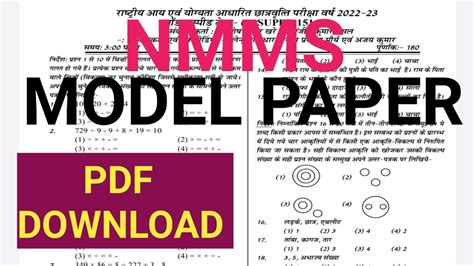 NMMS Model Paper 2023 रषटरय आय एव यगयत आधरत छतरवतत