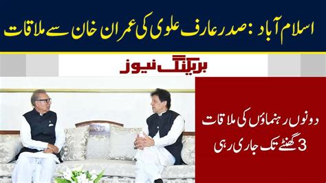 Breaking News President Arif Alvi Meeting With Imran Khan 12 May