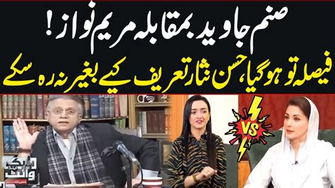 Sanam Javed Vs Maryam Nawaz Imran Khan Black And White Samaa Tv Youtube