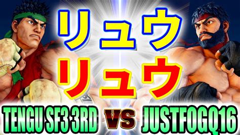 Tengu Sf Rd Vs Justfog Tengu Sf Rd Ryu Vs