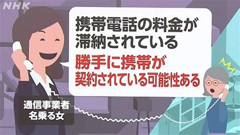 「勝手に携帯が契約」川崎市の事例で学ぶ特殊詐欺の対策【動画あり】首都圏ネットワーク Stop詐欺被害！ Nhk