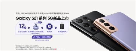 三星galaxy S21系列新品开售 上苏宁用任性付享12期免息 快讯 华财网 三言智创咨询网