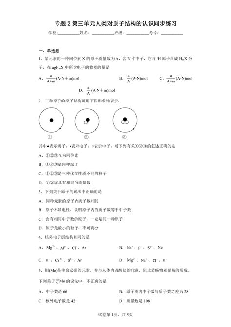 专题2第三单元人类对原子结构的认识同步练习 （含解析）2022 2023学年上学期高一化学苏教版（2019）必修第一册 21世纪教育网