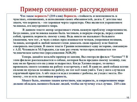 Примеры сочинения-рассуждения - презентация онлайн