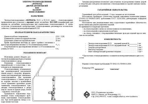 Инструкция По Установке Электростеклоподъемников - srubeco
