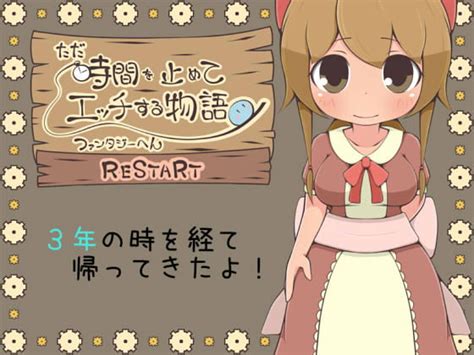 【30 Off】ただ時間を止めてエッチする物語 ファンタジーへん Restart [らびっとだっしゅ] Dlsite 同人 R18