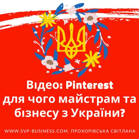 Pinterest що це Чим допоможе майстрам та бізнесу з України Etsy