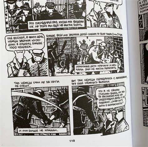Книга: Маус - Арт Шпигельман. Купить книгу, читать рецензии | Лабиринт