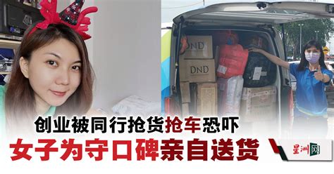 Sin Chew Daily 星洲日報 On Twitter 为了生存下去，她还运送冷货、食物、蛋糕、礼篮、植物甚至是宠物。