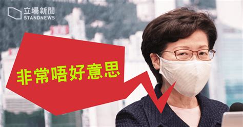 指全日禁堂食影響基層考慮不周 林鄭月娥：非常唔好意思，政府有勇於改善精神 立場新聞•聞庫