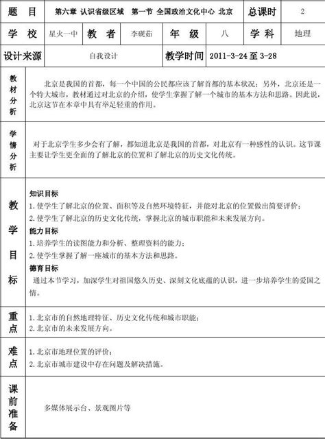 第六章 第一节 全国政治文化中心——北京word文档在线阅读与下载无忧文档