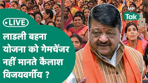 Mp Election Result Live Kailash Vijayvargiya Cm