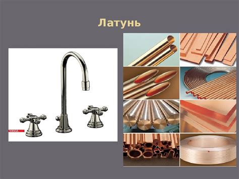 Латунь это металл или нет: Характеристики латуни, какой крепеж есть из ...