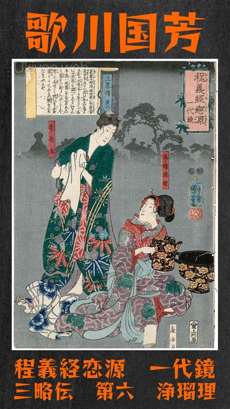 Ukiyoe Web Fran Ais On Twitter Utagawa Kuniyoshi N J Ruri Hime Et