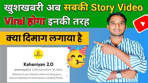 Video Viral Story Video Viral Kaise Kare