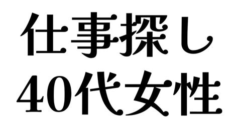 仕事探しに悩む40代女性へ 自分に合った仕事を見つける方法と魅力的な職種 知恵ディア