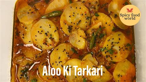 Aloo Ki Tarkari Potato Curry Easy And Fast Recipe With English