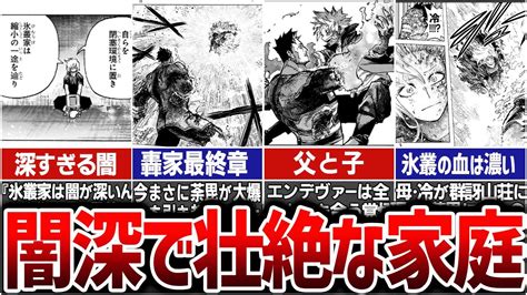 【ヒロアカ最新387話】轟家最終章！未来を左右する参戦者と闇深な家族の秘密※ネタバレ注意 アニメ・漫画考察 まとめ動画