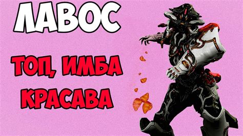 Короче, Лавос. Самый быстрый гайд по самому сложному фрейму - YouTube