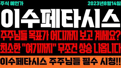 이수페타시스 주가전망 주주님들 목표가 어디까지 보고 계세요 최소한 여기까지 무조건 상승 나옵니다 이수페타시스