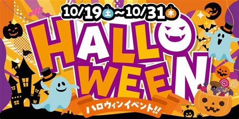 ハロウィンイベント開催！本日10月19日（土）～10月31日（木）まで 店舗おススメ情報 タイヤ館 三原