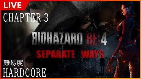 初見【ホラー】biohazard Re4 バイオハザードre4 エイダ編 Separate Ways 難易度hardcore