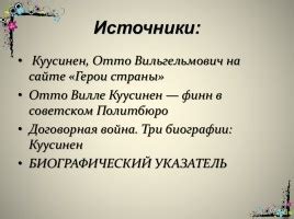 Презентация «Куусинен Отто Вильгельмович» (22 слайда)