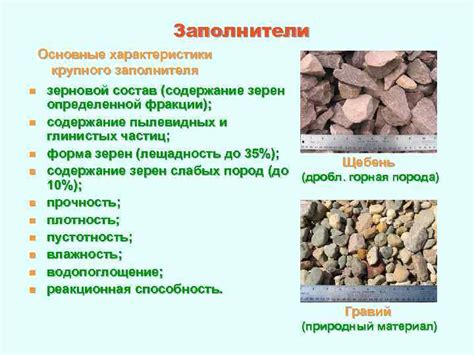 Заполнители для бетонов и растворов: виды и характеристики