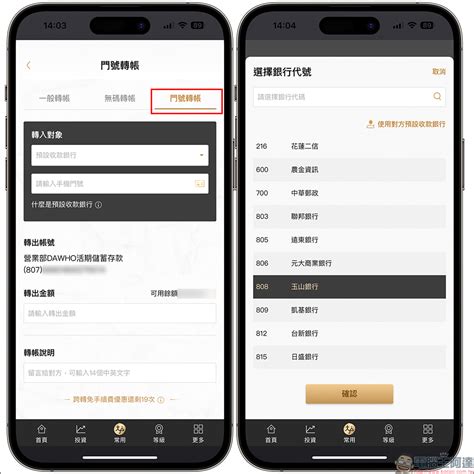 手機門號就是銀行帳戶！手機門號跨行轉帳服務設定教學 電腦王阿達