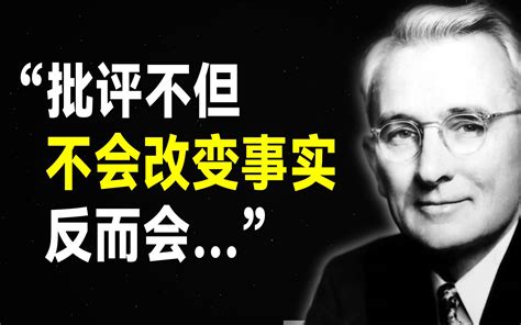 戴尔·卡耐基80句语录，教你赢得友谊并影响他人-名言语录QUOTES-名言语录QUOTES-哔哩哔哩视频