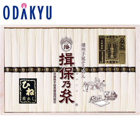 【楽天市場】【公式】 小田急百貨店 ギフト お中元 そうめん 2024 手延そうめん 揖保乃糸 特級品 ひね 食品 うどん そば グルメ 御