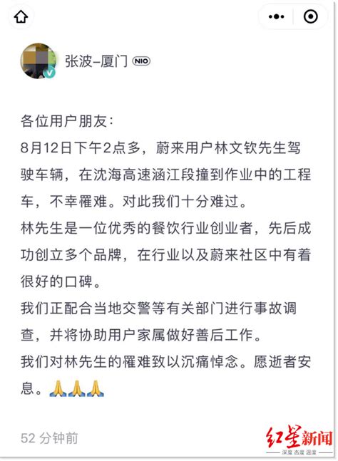 震惊！蔚来又“出事”！31岁企业家车祸去世，8个月内还有2起事故，谁的锅？林文钦