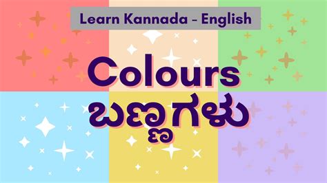 Colours In Kannada English With Quiz I I Names Of Colours In