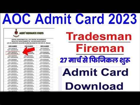 AOC Admit Card 2023 Aoc Tradesman Fireman Admit Card 2023 Army