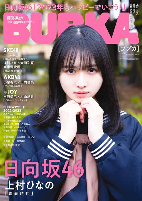 Bubka 2023年2月号 坂道46lover