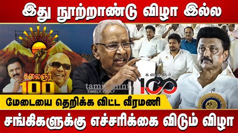 K Veeramani Takes On BJP Government PM Modi Veeramani Fiery Speech