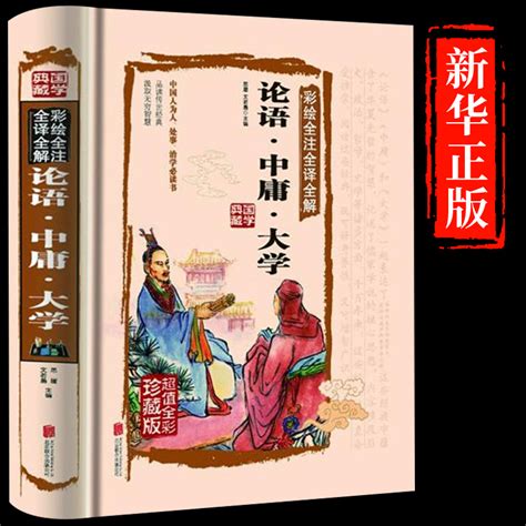 认准正版大学中庸中国古典名著百部藏书文白对照插图版大学中庸全书全集译注原文注释译文论语孟子国学经典哲学畅销书籍 虎窝淘